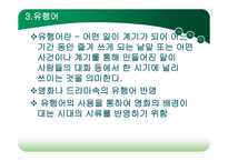 영화와 드라마 속의 사실성-14