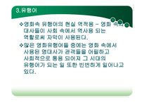 영화와 드라마 속의 사실성-16