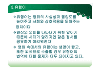 영화와 드라마 속의 사실성-18