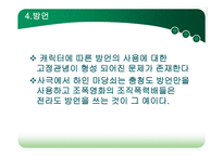 영화와 드라마 속의 사실성-20