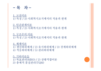 사회복지행정의 기초이론-2