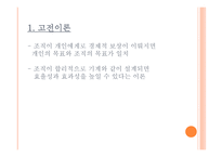 사회복지행정의 기초이론-3