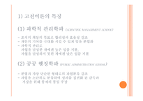 사회복지행정의 기초이론-4