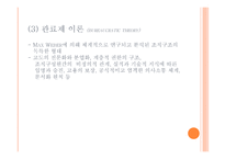 사회복지행정의 기초이론-5