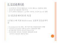 사회복지행정의 기초이론-7