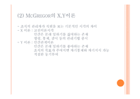 사회복지행정의 기초이론-8