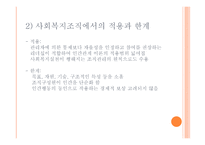 사회복지행정의 기초이론-9