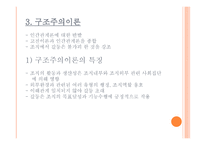 사회복지행정의 기초이론-10