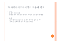 사회복지행정의 기초이론-11
