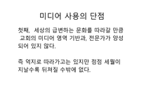 교회 청소년의 메스미디어 사용-7