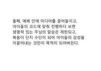 교회 청소년의 메스미디어 사용-8