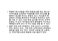 교회 청소년의 메스미디어 사용-12