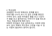 교회 청소년의 메스미디어 사용-13