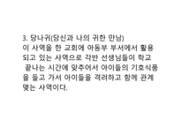 교회 청소년의 메스미디어 사용-14