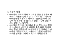 교회 청소년의 메스미디어 사용-16