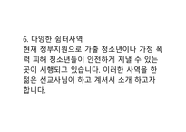 교회 청소년의 메스미디어 사용-17