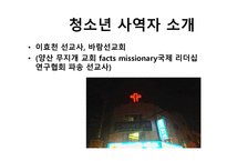 교회 청소년의 메스미디어 사용-18
