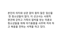 교회 청소년의 메스미디어 사용-20