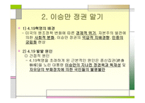 한국의 민주 운동사-6