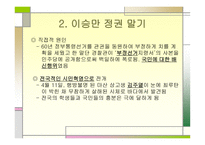 한국의 민주 운동사-7