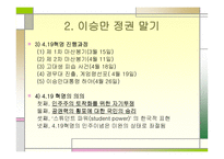 한국의 민주 운동사-8