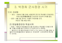 한국의 민주 운동사-9