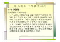 한국의 민주 운동사-10