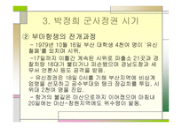 한국의 민주 운동사-11