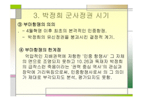 한국의 민주 운동사-12