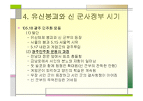 한국의 민주 운동사-13