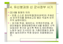 한국의 민주 운동사-18