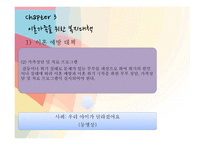 가족복지론 이혼가족과 가족복지-16