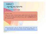 가족복지론 이혼가족과 가족복지-18