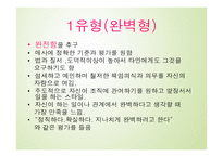 에니어그램 성격유형1-11