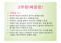 에니어그램 성격유형1-12