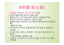 에니어그램 성격유형1-18