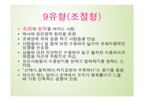 에니어그램 성격유형1-19