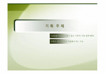 천 원 미만이삭줍기펀드기부자기 부금액 확대와 이랜드 임직원 자녀 자원봉사 PG기획-1
