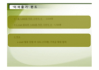 천 원 미만이삭줍기펀드기부자기 부금액 확대와 이랜드 임직원 자녀 자원봉사 PG기획-4