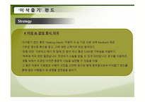 천 원 미만이삭줍기펀드기부자기 부금액 확대와 이랜드 임직원 자녀 자원봉사 PG기획-6