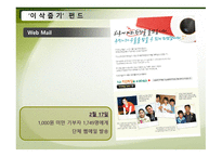 천 원 미만이삭줍기펀드기부자기 부금액 확대와 이랜드 임직원 자녀 자원봉사 PG기획-8
