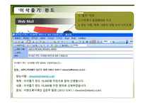 천 원 미만이삭줍기펀드기부자기 부금액 확대와 이랜드 임직원 자녀 자원봉사 PG기획-9