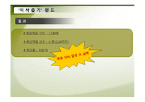 천 원 미만이삭줍기펀드기부자기 부금액 확대와 이랜드 임직원 자녀 자원봉사 PG기획-10