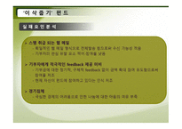 천 원 미만이삭줍기펀드기부자기 부금액 확대와 이랜드 임직원 자녀 자원봉사 PG기획-11