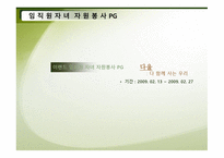천 원 미만이삭줍기펀드기부자기 부금액 확대와 이랜드 임직원 자녀 자원봉사 PG기획-13