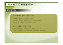 천 원 미만이삭줍기펀드기부자기 부금액 확대와 이랜드 임직원 자녀 자원봉사 PG기획-19