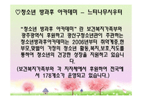 광산구 청소년수련관 YMCA를 다녀와서-9