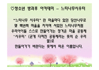 광산구 청소년수련관 YMCA를 다녀와서-10