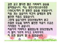 광산구 청소년수련관 YMCA를 다녀와서-20