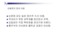 과학과 정치 그 불편한 관계-8
